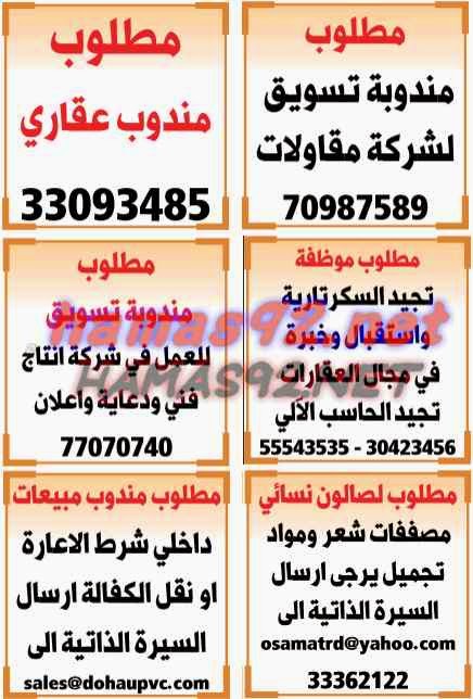 وظائف شاغرة فى الصحف القطرية الثلاثاء 09-12-2014 %D8%A7%D9%84%D8%B4%D8%B1%D9%82%2B%D8%A7%D9%84%D9%88%D8%B3%D9%8A%D8%B7%2B7