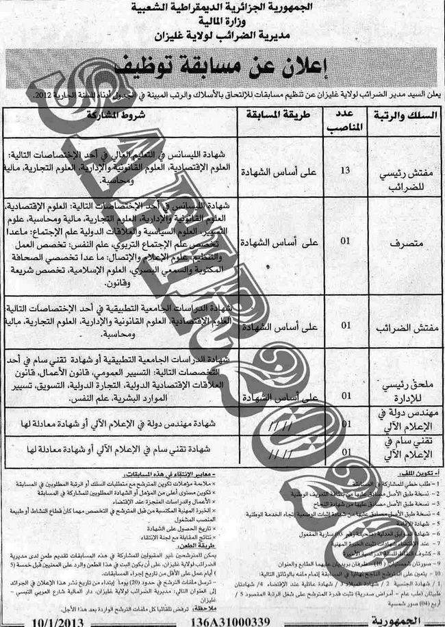 إعلانات التوظيف في الوظيفة العمومية الصادرة في الجرائد اليومية 3