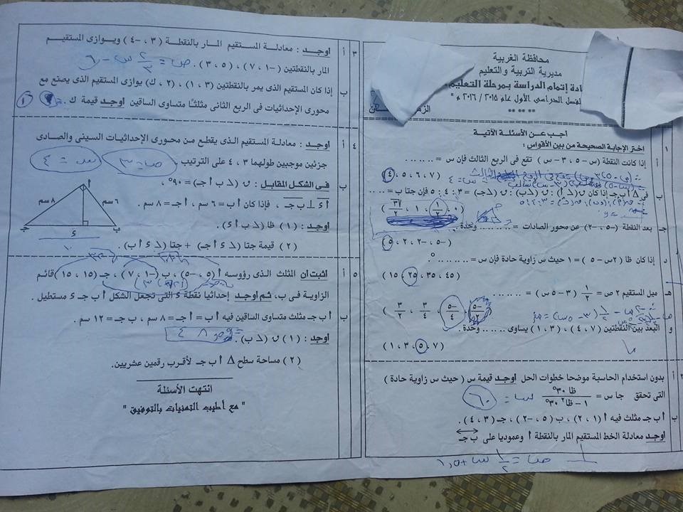  محافظة الغربية: امتحان الهندسة للشهادة الاعدادية نصف العام 2016 الذي اثار حالة هياج وبكاء وسخط 258