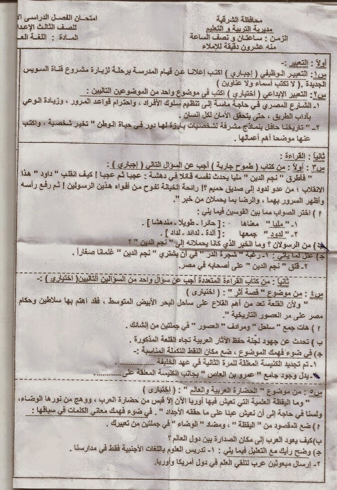  امتحانات محافظة الشرقية - امتحان لغة عربية الصف الثالث الاعدادي نصف العام 2015  1%D8%A7%D9%85%D8%AA%D8%AD%D8%A7%D9%86%2B%D8%A7%D9%84%D9%84%D8%BA%D8%A9%2B%D8%A7%D9%84%D8%B9%D8%B1%D8%A8%D9%8A%D8%A9%2B%D9%84%D9%84%D8%B5%D9%81%2B%D8%A7%D9%84%D8%AB%D8%A7%D9%84%D8%AB%2B%D8%A7%D9%84%D8%A5%D8%B9%D8%AF%D8%A7%D8%AF%D9%89