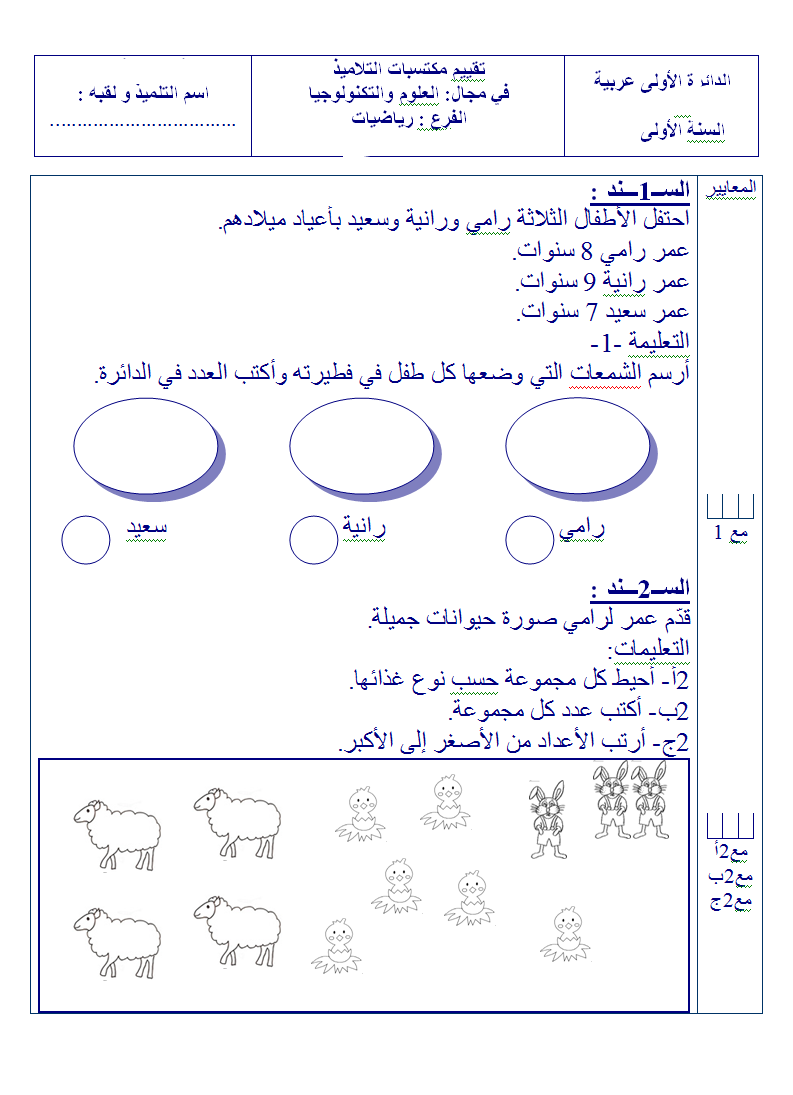 امتحانات الثلاثي الثاني للسنة الأولى Ashampoo_Snap_2015.01.13_18h53m24s_001_Document%2BMicrosoft%2BWord