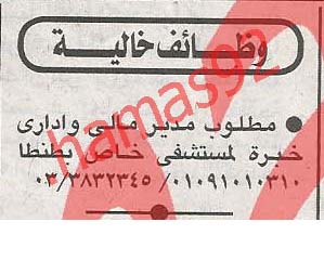 وظائف طنطا والمحلة من جريدة الاهرام الجمعة 27\7\2012  %D8%B7%D9%86%D8%B7%D8%A7