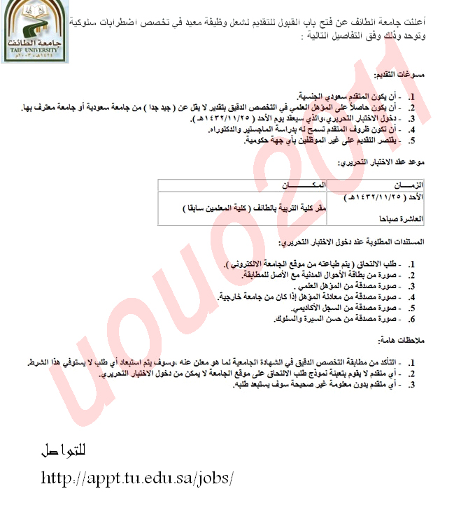 وظائف السعودية 17 اكتوبر 2011 ,  وظائف جامعة الطائف 1