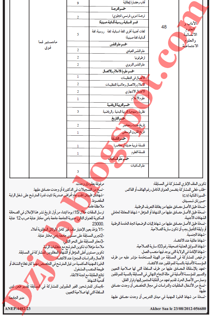 مسابقة توظيف أساتذة مساعدين بجامعة باجي مختار عنابة أوت 2012 6