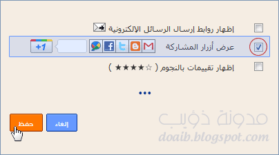 كيف تضيف أزرار مفضلات بلوجر إلى القوالب المعدلة  Share-buttons-blogger