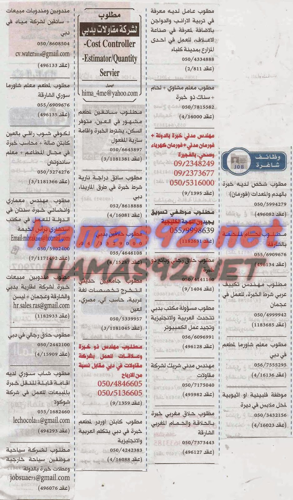 وظائف خالية من الصحف الاماراتية الخميس 19-03-2015 %D8%A7%D9%84%D8%AE%D9%84%D9%8A%D8%AC%2B5