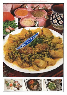 كتاب اطباق مغربية - مطبخ لالة.  Art01