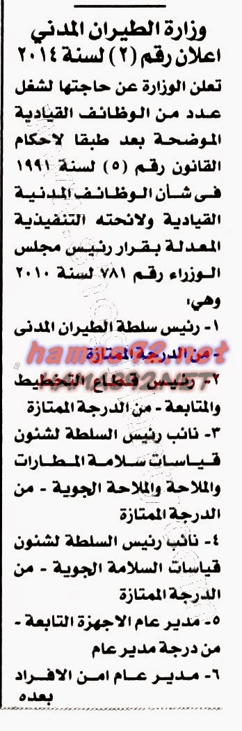  وظائف خالية فى جريدة الاخبار الاحد 26-10-2014 - وظائف خالية في مصر 26 اكتوبر 2014 %D8%A7%D9%84%D8%A7%D8%AE%D8%A8%D8%A7%D8%B1%2B1