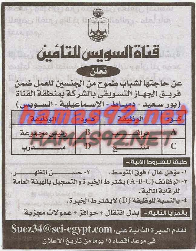 وظائف خالية من جريدة الاخبار السبت 06-12-2014 %D8%B4%D8%B1%D9%83%D8%A9%2B%D9%82%D9%86%D8%A7%D8%A9%2B%D8%A7%D9%84%D8%B3%D9%88%D9%8A%D8%B3%2B%D9%84%D9%84%D8%AA%D8%A7%D9%85%D9%8A%D9%86