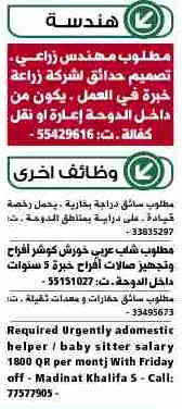 اعلانات الوظائف الخالية فى جريدة الوسيط الدوحة السبت 1/12/2012 - وظائف قطر 2012-11-30_150919
