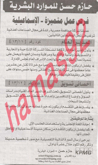 وظائف خالية فى جريدة الاهرام الجمعة 10-05-2013 34