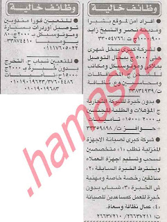  جريدة الاخبار وظائف الاثنين 17\12\2012  %D8%A7%D9%84%D8%A7%D8%AE%D8%A8%D8%A7%D8%B1