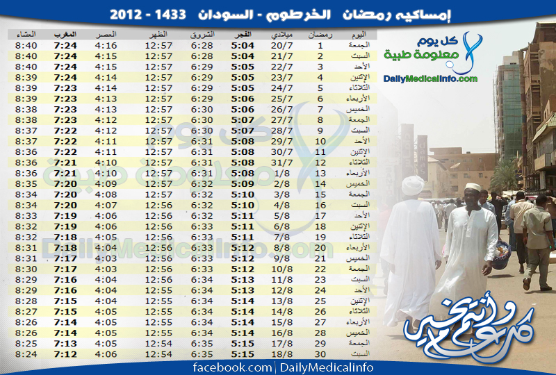 امساكيه رمضان لجميع الدول العربية 1433 - 2012 %D8%B7%C2%A7%D8%B8%E2%80%9E%D8%B7%C2%AE%D8%B7%C2%B1%D8%B7%C2%B7%D8%B8%CB%86%D8%B8%E2%80%A6%20-%20%D8%B7%C2%A7%D8%B8%E2%80%9E%D8%B7%C2%B3%D8%B8%CB%86%D8%B7%C2%AF%D8%B7%C2%A7%D8%B8%E2%80%A0%20%20copy