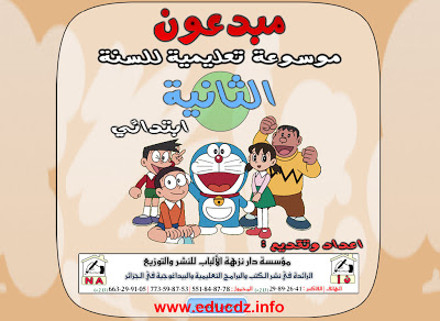 السنة الثانية إبتدائى