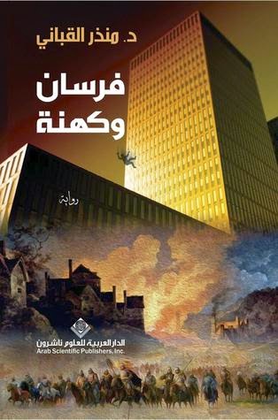 أفضل 22 رواية عربية 2014م  - صفحة 2 16170621