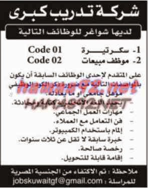 مطلوب سكرتيرة جامعية للعمل في شركة تدريب كبرى بالكويت 7-11-2014 %D8%A7%D9%84%D8%B1%D8%A7%D9%89%2B1