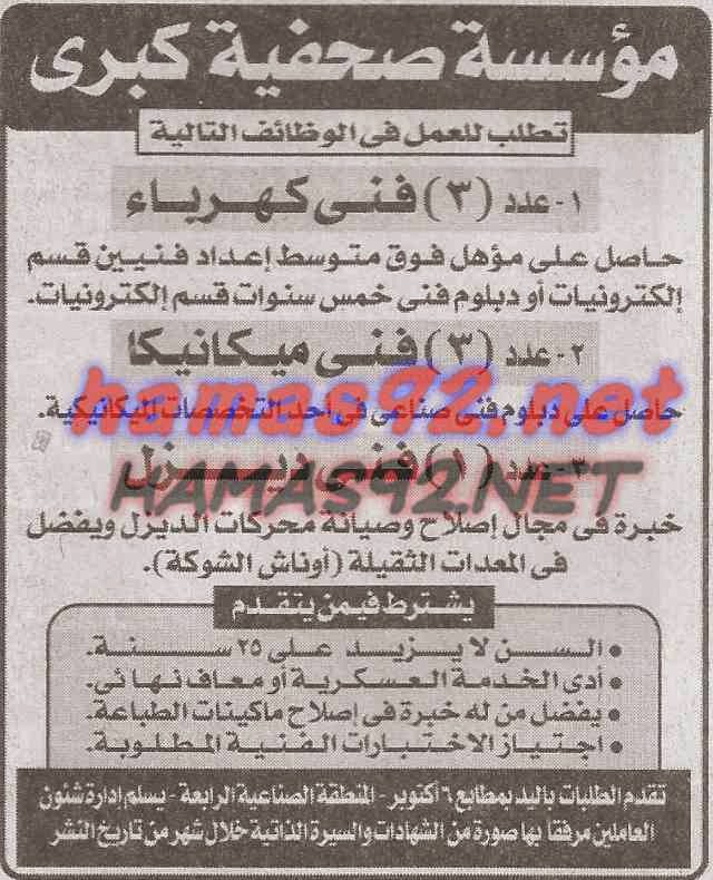 وظائف خالية فى جريدة الاخبار الاثنين 29-12-2014 %D8%A7%D9%84%D8%A7%D8%AE%D8%A8%D8%A7%D8%B1%2B2