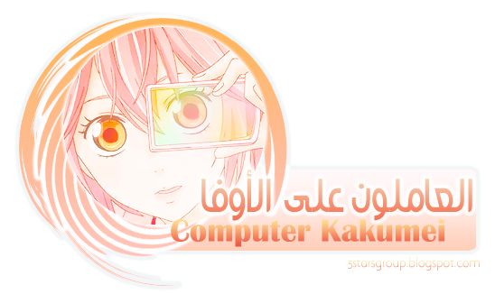 [5Stars☆Group ] يقدمون لكم Computer Kakumei OVA  333%D8%B9%D8%A7%D9%85%D9%84%D9%88%D9%86