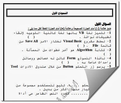 مراجعة كمبيوتر للصف الثالث الاعدادى 13831353921