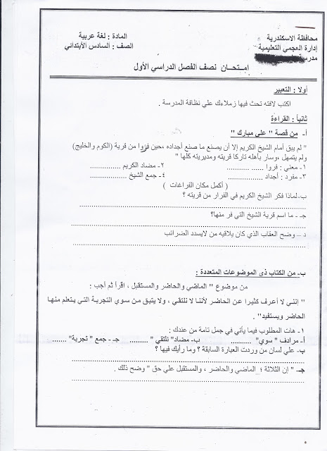  تعليم الاسكندرية: نشر كل امتحانات الصف السادس الابتدائي "عربى ولغات" نصف الترم الأول 2015 Scan0070