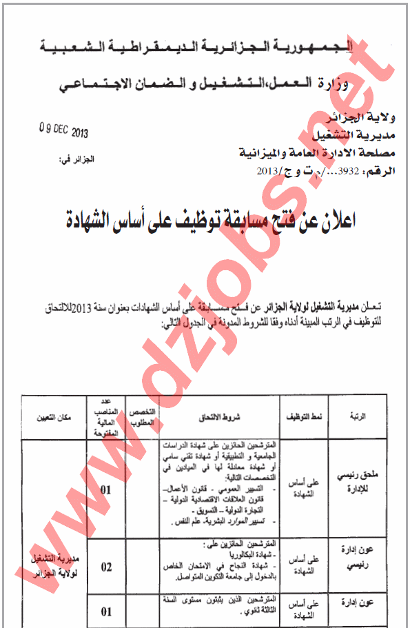  مسابقة توظيف بمديرية التشغيل لولاية الجزائر العاصمة ديسمبر 2013 1