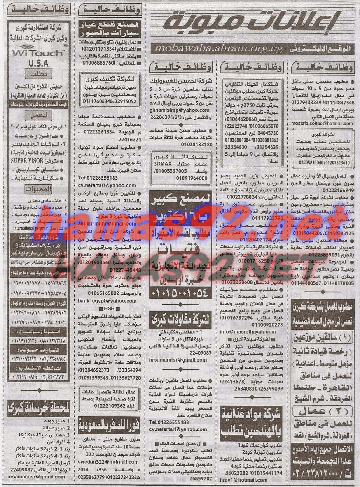 وظائف خالية من جريدة الاهرام الجمعة 26-12-2014 %D9%88%D8%B8%D8%A7%D8%A6%D9%81%2B%D8%AC%D8%B1%D9%8A%D8%AF%D8%A9%2B%D8%A7%D9%87%D8%B1%D8%A7%D9%85%2B%D8%A7%D9%84%D8%AC%D9%85%D8%B9%D8%A9%2B15