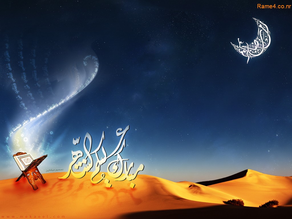 حصريا بمناسبة شهر رمضان::خلفيات إسلامية جديدة::Hd Walllpaper::على أكثر من سيرفر Ramadan_wallpaper11