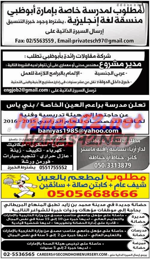 وظائف خالية من جريدة الوسيط ابوظبى الامارات السبت 18-04-2015 %D9%88%D8%B3%D9%8A%D8%B7%2B%D8%A7%D8%A8%D9%88%D8%B8%D8%A8%D9%89%2B11