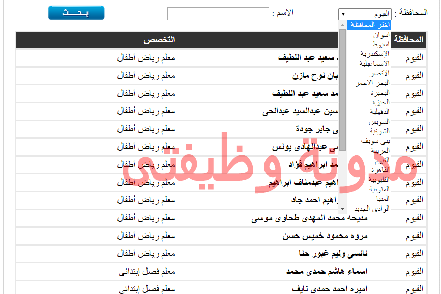  كشوف اسماء المقبوليين فى مسابقة وزارة التربية والتعليم 2014 جميع المحافظات واسماء المستوفيين الشروط  %D8%A7%D9%84%D9%81%D9%8A%D9%88%D9%85%2B-%2BCopy