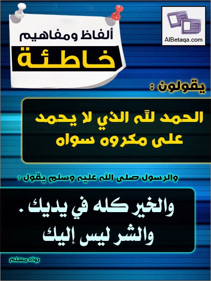  ألفاظ ومفاهيم خاطئة أحذر يامسلم الوقوع فيها ۞ AlfazMfahem038