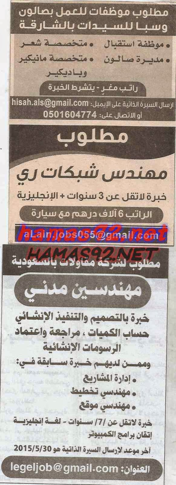 وظائف خالية من جريدة الخليج الامارات الخميس 14-05-2015 %D8%A7%D9%84%D8%AE%D9%84%D9%8A%D8%AC%2B2