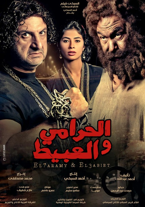 تنزيل فيلم الحرامى والعبيط  93958_2693458