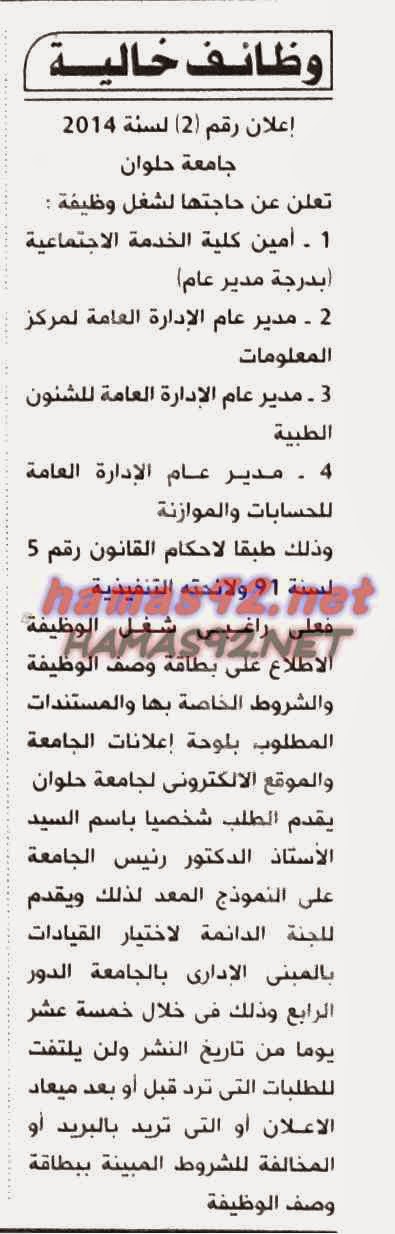 وظائف خالية من جريدة الاخبار الاثنين 10-11-2014 %D9%88%D8%A7%D8%AE%D8%A8%D8%A7%D8%B1%D8%A7%D9%84%D8%A7%D9%87%D8%B1%D8%A7%D9%85