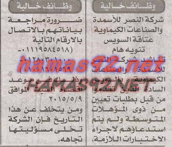 وظائف خالية من جريدة الاخبار الثلاثاء 05-05-2015 %D8%A7%D9%84%D8%A7%D8%AE%D8%A8%D8%A7%D8%B1%2B1