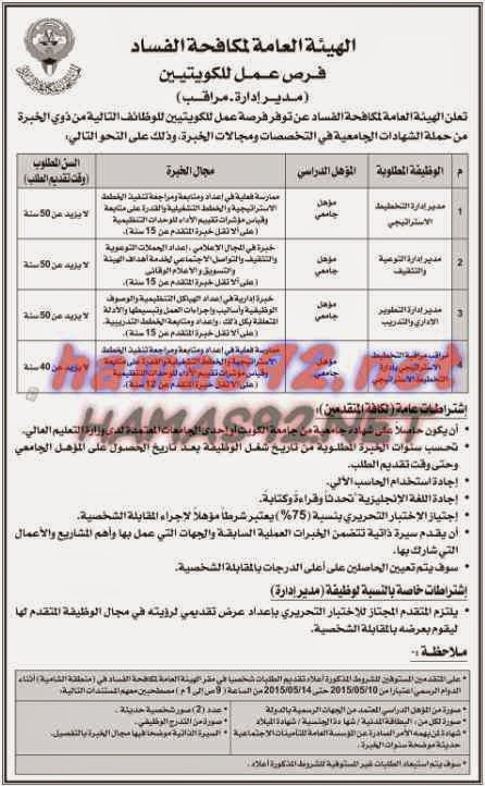 وظائف خالية من الصحف الكويتية الاربعاء 29-04-2015 %D8%A7%D9%84%D8%B1%D8%A7%D9%89%2B1