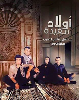 مسلسل أولاد مفيدة Wled Moufida Awled%2BMoufida%2BSaison%2B1%2B%25283%2529