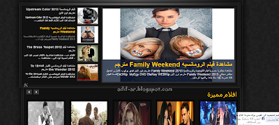 قالب بلوجر افلام 2013 Add-arblogger