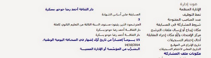 اعلانات توظيف و عمل دار الثقافة بسكرة أكتوبر 2014 %D8%AF%D8%A7%D8%B1%2B%D8%A7%D9%84%D8%AB%D9%82%D8%A7%D9%81%D8%A9%2B%D8%A8%D8%B3%D9%83%D8%B1%D8%A9