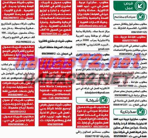 وظائف خالية من جريدة الوسيط دبى الامارات السبت 16-05-2015 %D9%88%D8%B3%D9%8A%D8%B7%2B%D8%AF%D8%A8%D9%89%2B4