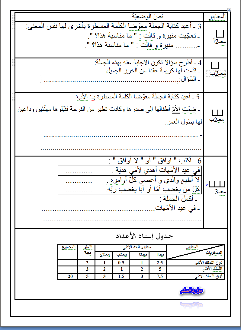 امتحانات الثلاثي الثاني السنة الثانية Ashampoo_Snap_2015.01.15_09h50m28s_002_Document%2BMicrosoft%2BWord