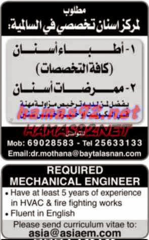 وظائف خالية من الصحف الكويتية الخميس 16-04-2015 %D8%A7%D9%84%D8%B1%D8%A7%D9%89%2B1