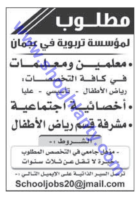 عاجل: للامارات معلمين ومعلمات "جميع التخصصات" التقديم عبر "schooljobs20@gmail.com" Modars1.com_1047