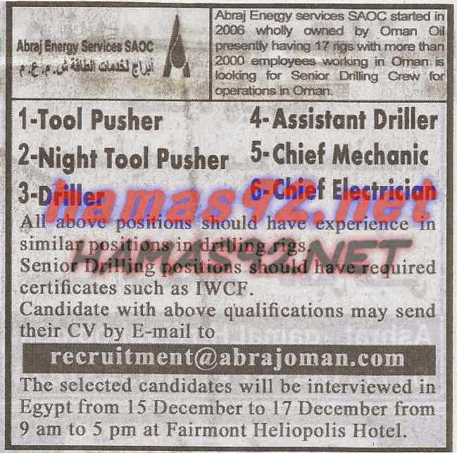 الاهرام - وظائف خالية من جريدة الاهرام الجمعة 12-12-2014 %D8%B4%D8%B1%D9%83%D8%A9%2B%D8%A7%D8%A8%D8%B1%D8%A7%D8%AC%2B%D9%84%D8%AE%D8%AF%D9%85%D8%A7%D8%AA%2B%D8%A7%D9%84%D8%B7%D8%A7%D9%82%D8%A9%2B%D8%B9%D9%85%D8%A7%D9%86