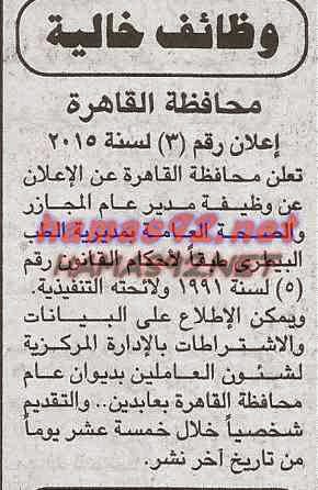 وظائف خالية فى جريدة الجمهورية السبت 11-04-2015 %D8%A7%D9%84%D8%AC%D9%85%D9%87%D9%88%D8%B1%D9%8A%D8%A9%2B2