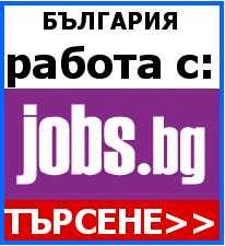 Работа България Bg_bylgariia_rabota_v_kyshti___podavane_na_dokumenti_v_jobs.bg_vsichki_predlozheniia_za_cialata_strana_