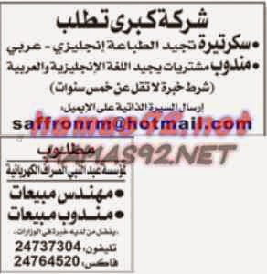 وظائف خالية من جريدة الوطن الكويت الاحد 02-11-2014 %D8%A7%D9%84%D9%88%D8%B7%D9%86%2B%D9%83%2B4