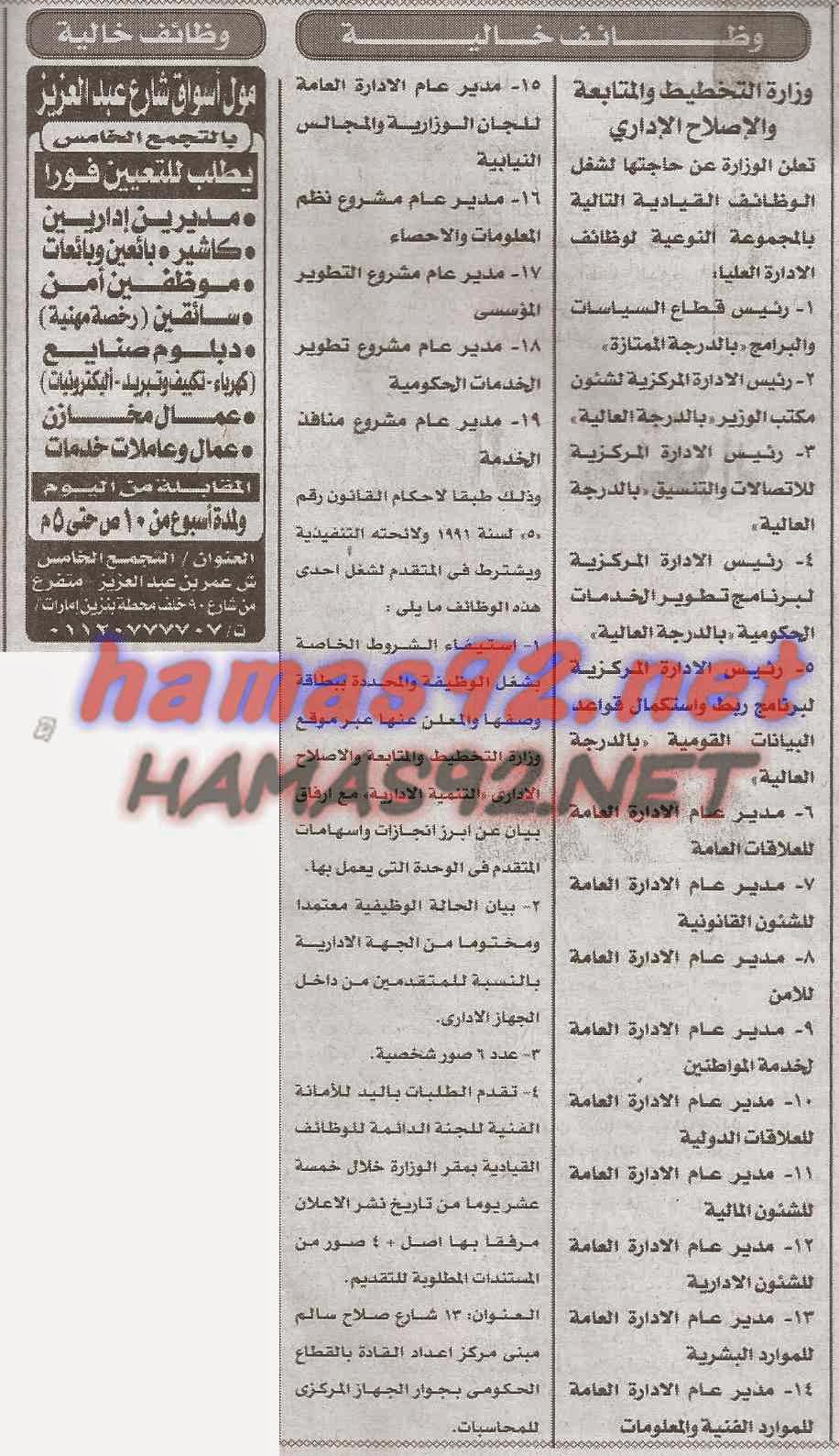 وظائف خالية فى جريدة الاخبار السبت 08-11-2014 %D8%A7%D9%84%D8%A7%D8%AE%D8%A8%D8%A7%D8%B1%2B3