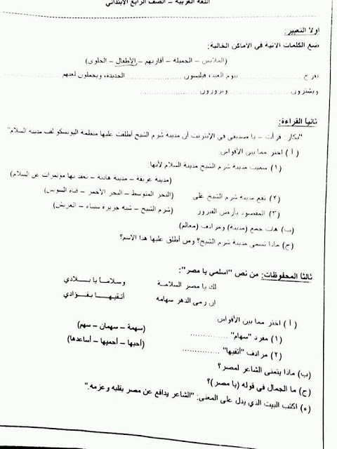  لغة عربية: امتحانات الميدترم1-2016 للصف الرابع الابتدائى "20 امتحان اون لاين" 33