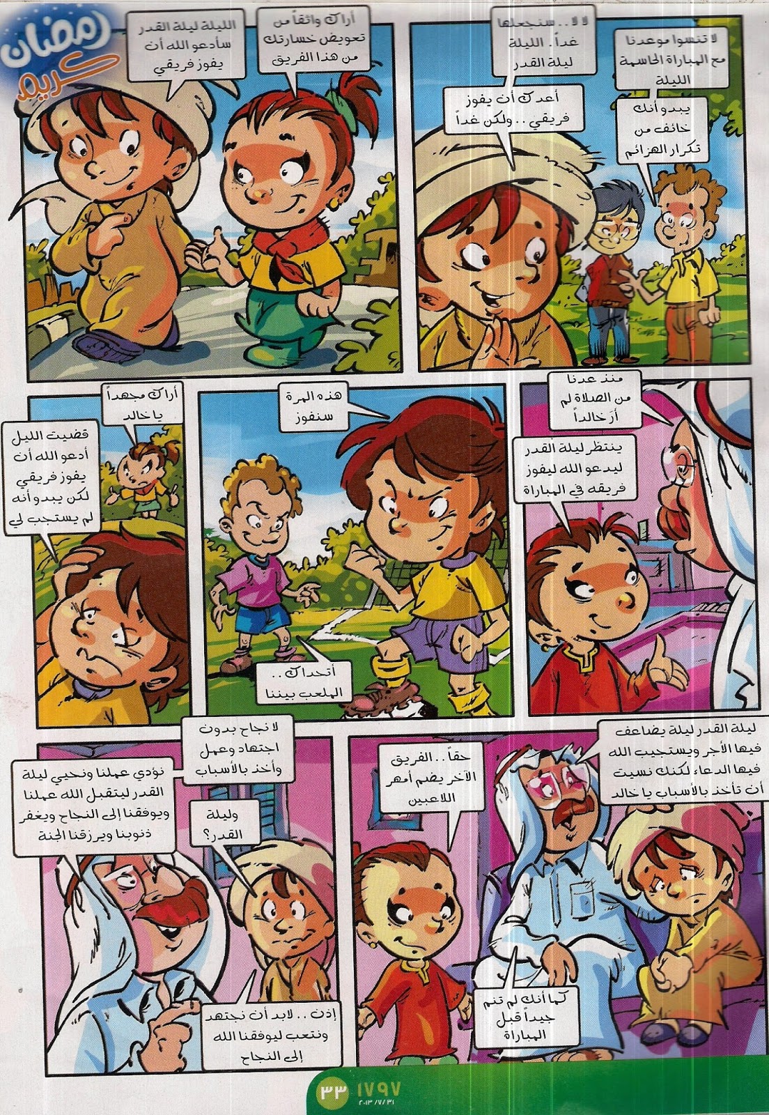"يوميات صائم صغير"5 سيناريو للأطفال بقلم: أحمد طوسون   Scan0018