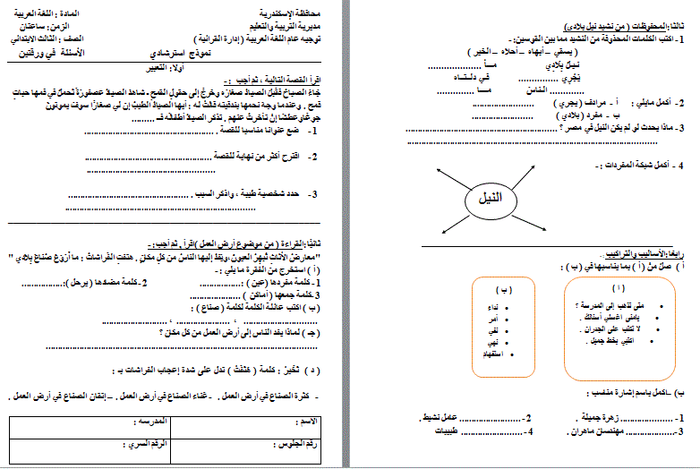 نموزج 2015 لامتحان آخر العام فى اللغة العربية والقرائية للصف الثالث الابتدائي - امتحان الترم الثاني %D8%A7%D9%84%D9%84%D8%BA%D8%A9%2B%D8%A7%D9%84%D8%B9%D8%B1%D8%A8%D9%8A%D8%A9%2B%D9%88%D8%A7%D9%84%D9%82%D8%B1%D8%A7%D8%A6%D9%8A%D8%A9%2B%D9%84%D9%84%D8%B5%D9%81%2B%D8%A7%D9%84%D8%AB%D8%A7%D9%84%D8%AB%2B%D8%A7%D9%84%D8%A7%D8%A8%D8%AA%D8%AF%D8%A7%D8%A6%D9%89%2B%D9%84%D9%84%D9%81%D8%B5%D9%84%2B%D8%A7%D9%84%D8%AF%D8%B1%D8%A7%D8%B3%D9%89%2B%D8%A7%D9%84%D8%AB%D8%A7%D9%86%D9%89